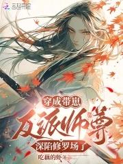 快穿恶毒师尊 快穿恶毒师尊