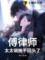 傅律师有点甜千桦尽落免费阅读 傅律师有点甜千桦尽落免费阅读