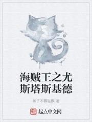 海贼王尤斯塔斯·基德 海贼王尤斯塔斯·基德