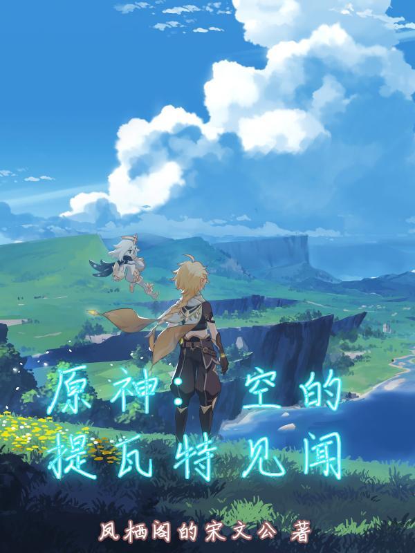 原神提瓦特游览指南怎么拿 原神提瓦特游览指南怎么拿