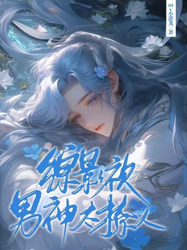 综影视男神挨个撩 综影视男神挨个撩