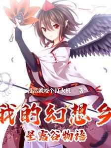 幻想农场讲什么内容? 幻想农场讲什么内容?