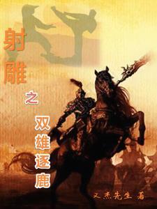 新射雕 双爪 新射雕 双爪