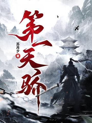 第一天骄林昊大结局是什么 第一天骄林昊大结局是什么