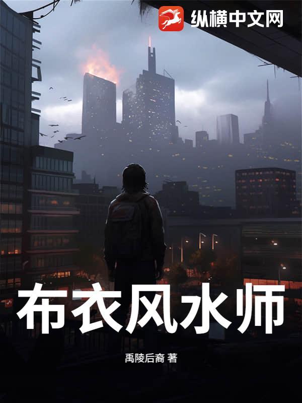 布衣风水师张信一 布衣风水师张信一