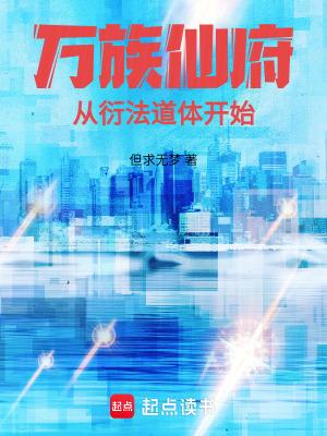 万族之劫衍墨轩 万族之劫衍墨轩