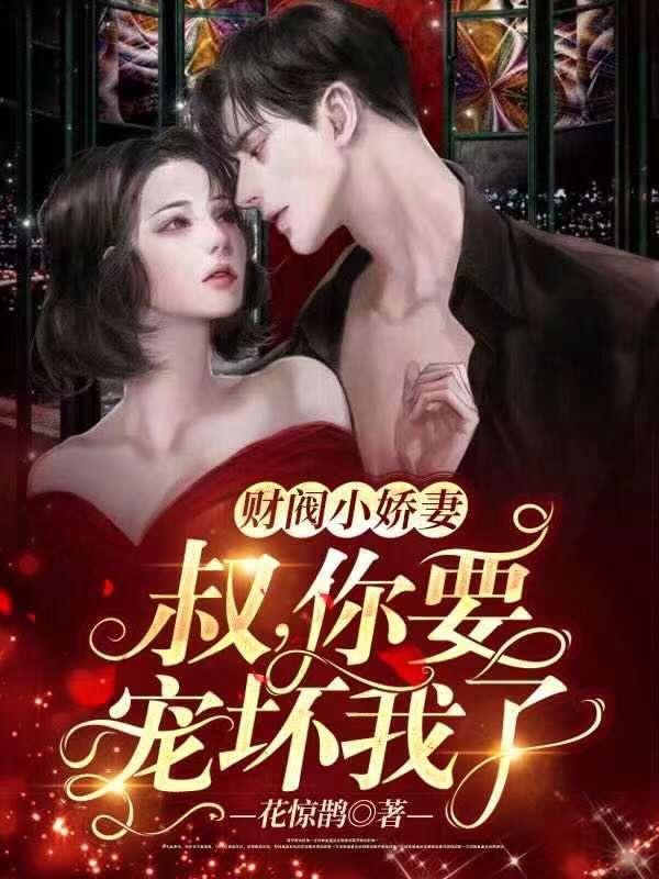 乖乖宠我免费 乖乖宠我免费