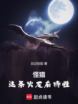 怪猎荒野火龙在哪里 怪猎荒野火龙在哪里