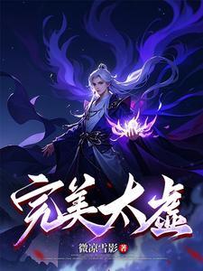 太完美 太完美