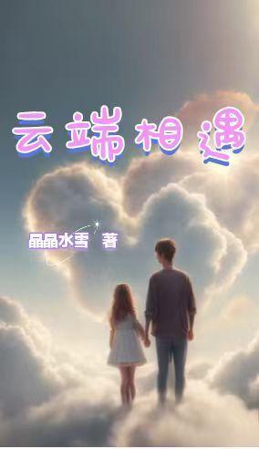 云端走是什么意思 云端走是什么意思