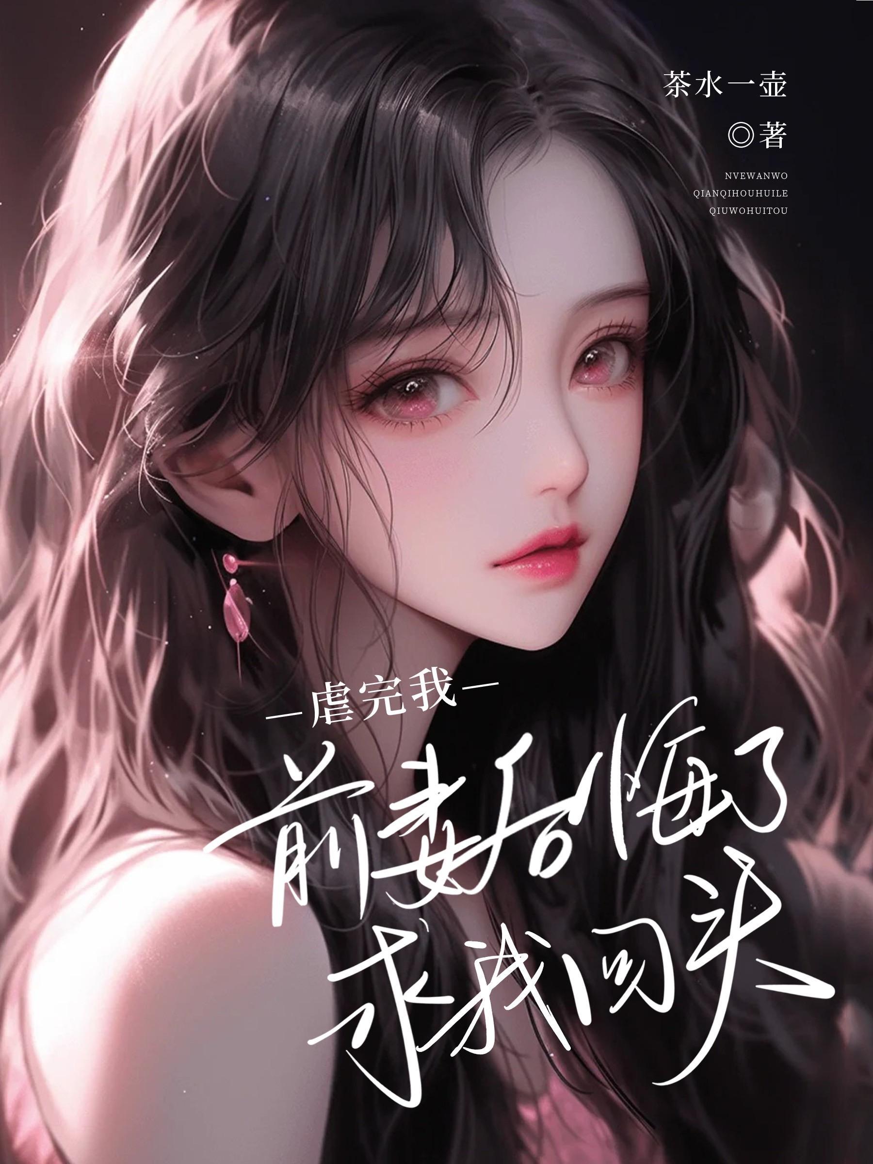 虐完我 虐完我