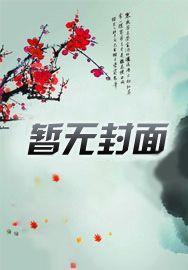 渣男上渣女 渣男上渣女