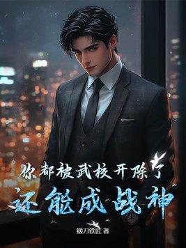 武校的孩子后来干什么了 武校的孩子后来干什么了