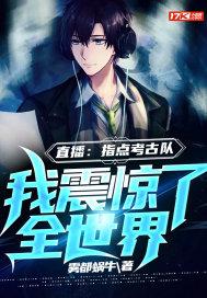 我竟拥有麒麟血 我竟拥有麒麟血