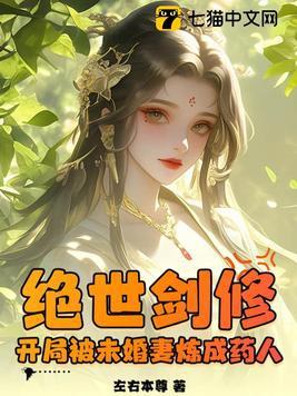 绝世剑修 绝世剑修