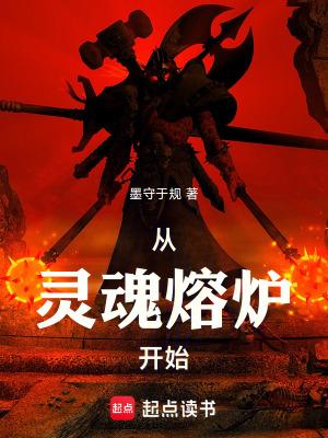 灵魂熔炉一共多少层 灵魂熔炉一共多少层