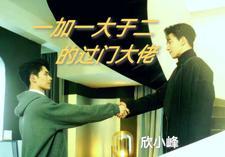 一加一大于二是什么意思 一加一大于二是什么意思
