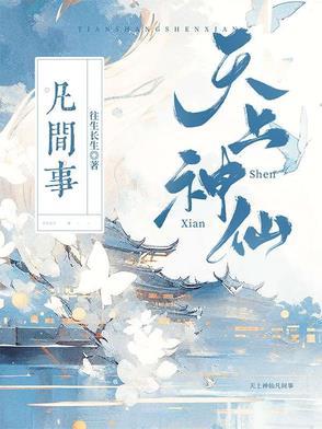 天上神仙指的是哪个生肖 天上神仙指的是哪个生肖