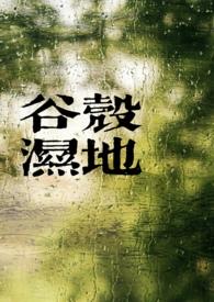谷壳怎么读 谷壳怎么读