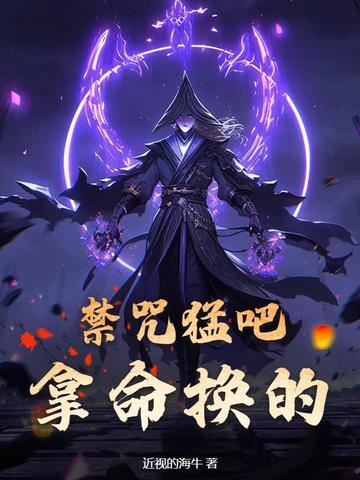 禁咒名称 禁咒名称