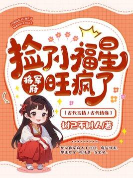将军府旺疯了 将军府旺疯了