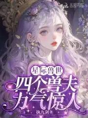 四个兽夫轮流喂养执九 四个兽夫轮流喂养执九