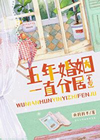 五年婚姻算什么婚 五年婚姻算什么婚