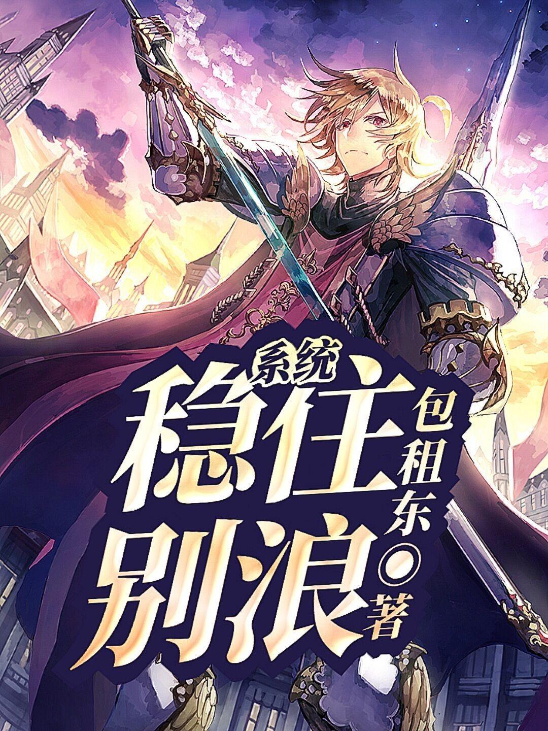 稳住 别浪笔趣阁 稳住 别浪笔趣阁