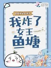 穿成修仙文女主的炮灰妹妹 穿成修仙文女主的炮灰妹妹