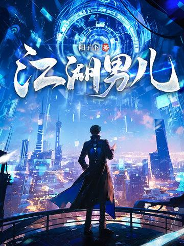 江湖儿女是什么意思? 江湖儿女是什么意思?