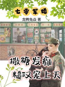 七零村姑的春天全文 七零村姑的春天全文
