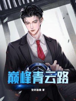 青云决巅峰是多少级 青云决巅峰是多少级