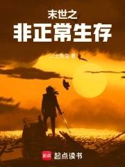 末日之生存 末日之生存