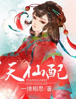 天仙配七仙女 天仙配七仙女