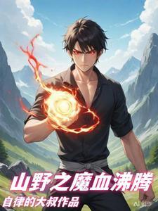 山村牛支书 山村牛支书