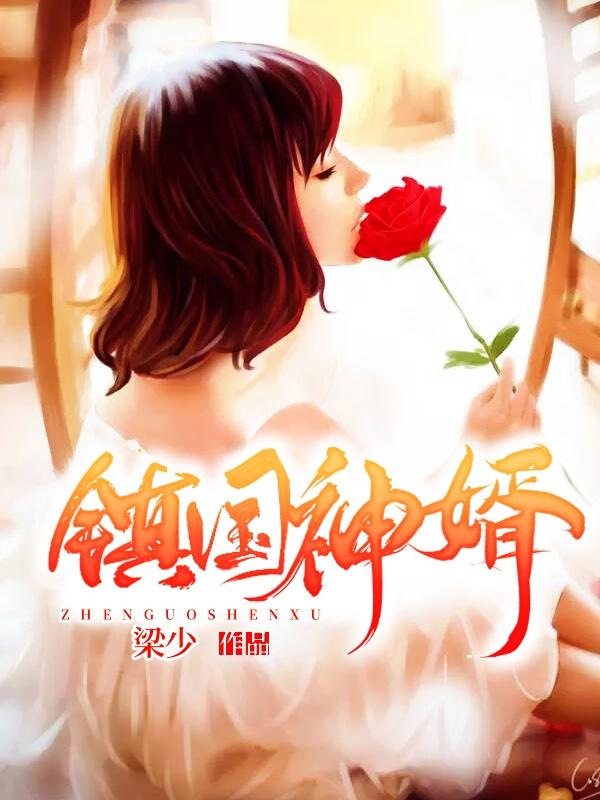 镇国神婿短剧演员表 镇国神婿短剧演员表