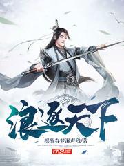 逐浪第47章 逐浪第47章