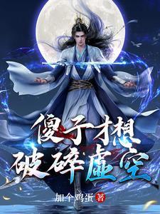 十万年前归来 十万年前归来
