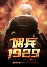 佣兵t1 佣兵t1