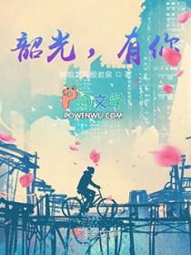 韶光与你皆不负全文免费阅读 韶光与你皆不负全文免费阅读