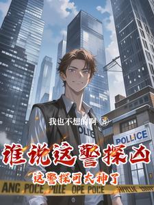 这个警察不用枪电影 这个警察不用枪电影