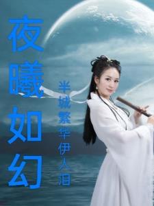 夜曦如梦的情侣网名 夜曦如梦的情侣网名