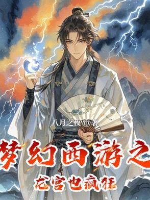 梦幻西游端游龙宫攻略 梦幻西游端游龙宫攻略