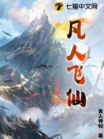 凡人飞仙舒寒百科 凡人飞仙舒寒百科