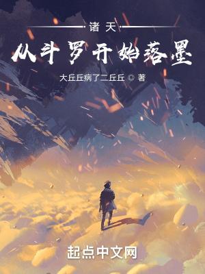诸天从斗罗开始落墨 bikange 诸天从斗罗开始落墨 bikange