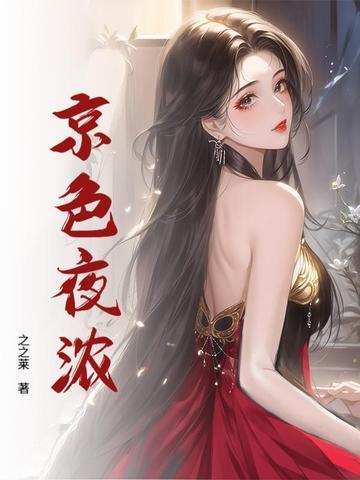 京色夜浓三部曲顺序 京色夜浓三部曲顺序