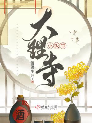 大理寺小饭堂晋江 大理寺小饭堂晋江