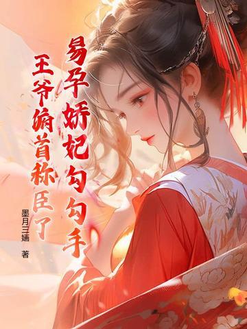 易孕女主 易孕女主