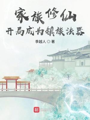 玄鉴仙族免费阅读全文 玄鉴仙族免费阅读全文