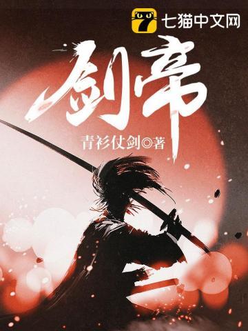 剑帝莱恩哈特 剑帝莱恩哈特
